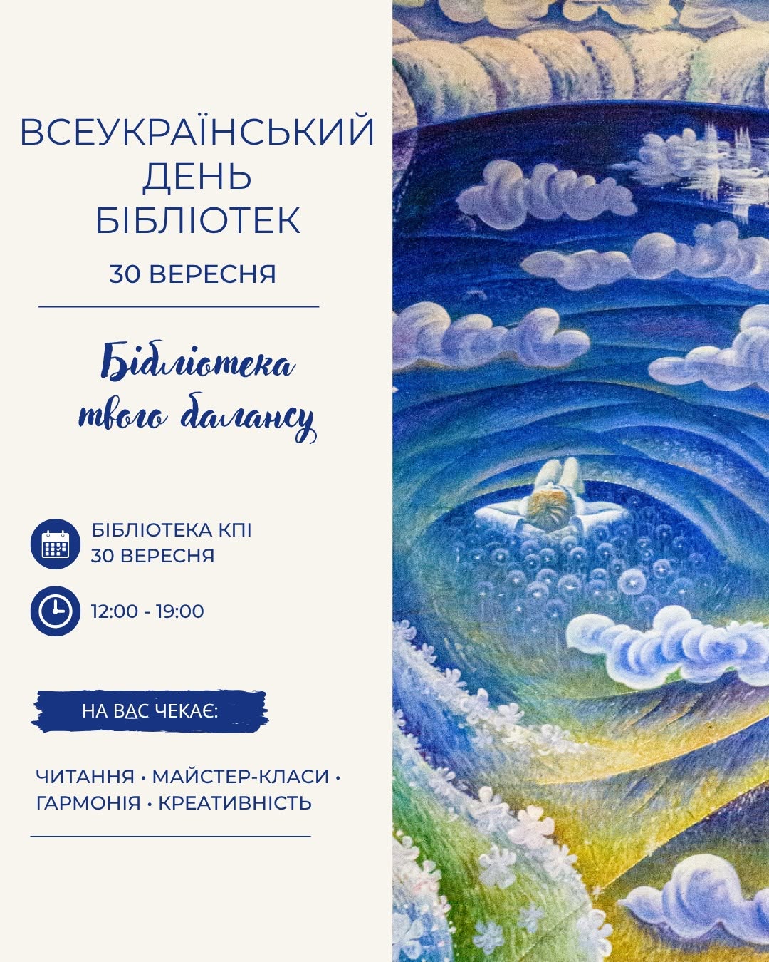 All-Ukrainian Library Day at KPI: “A Library for Your Balance”