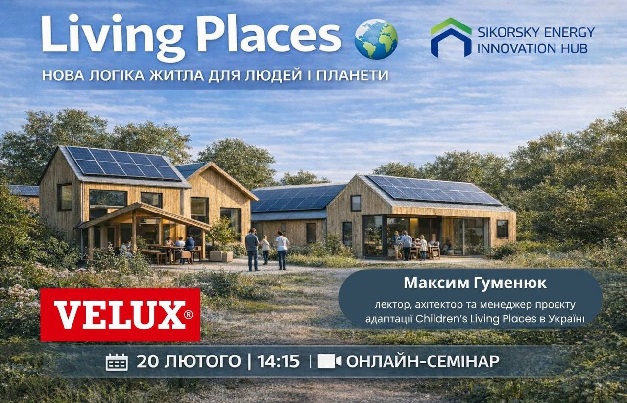 Онлайн-семінар «Living Places: нова логіка житла для людей і планети»
