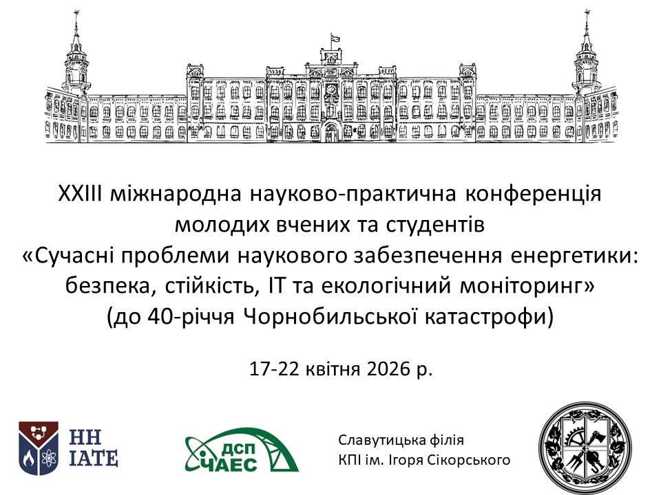 Пленарне засідання ХХІІІ Міжнародної науково-практичної конференції «Сучасні проблеми наукового забезпечення енергетики»
